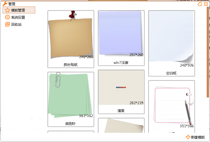 天天桌面便簽 v1.2.0 官方版 0