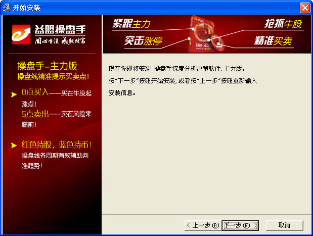 益盟操盤手金融平臺(tái)主力版 v3.6.1.19 官方最新版 3