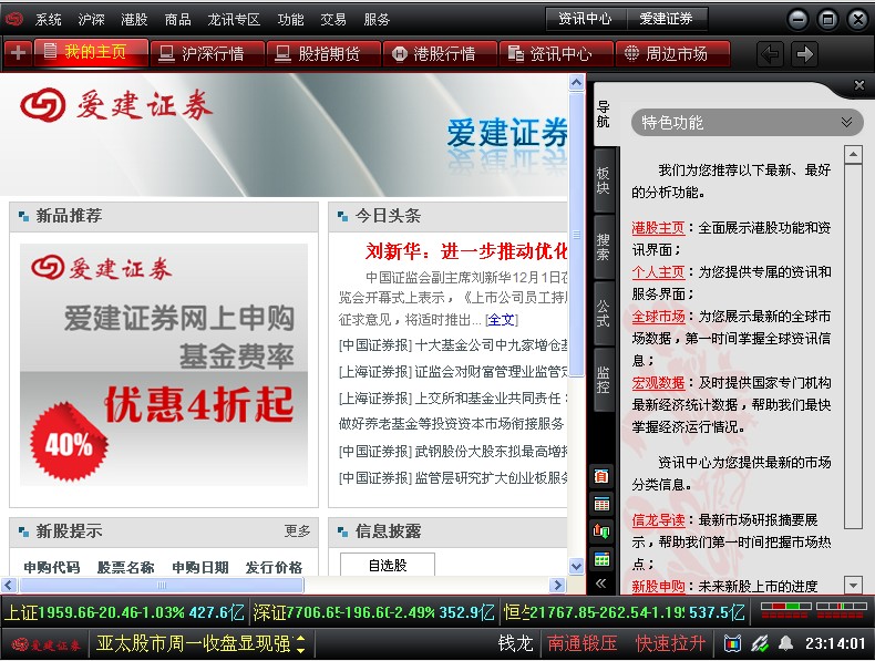 愛(ài)建證券乾隆網(wǎng)上行情系統(tǒng) v1.0.198 官方版 0