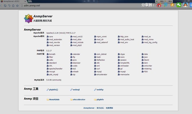 AnmpServer(整合服務(wù)軟件包) v0.9.6 免費版 0
