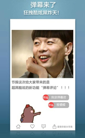 節(jié)操精選安卓版下載