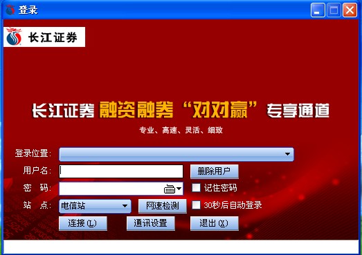 長江證券融資融券“對(duì)對(duì)贏”專享通道 v1.0 官方版 0
