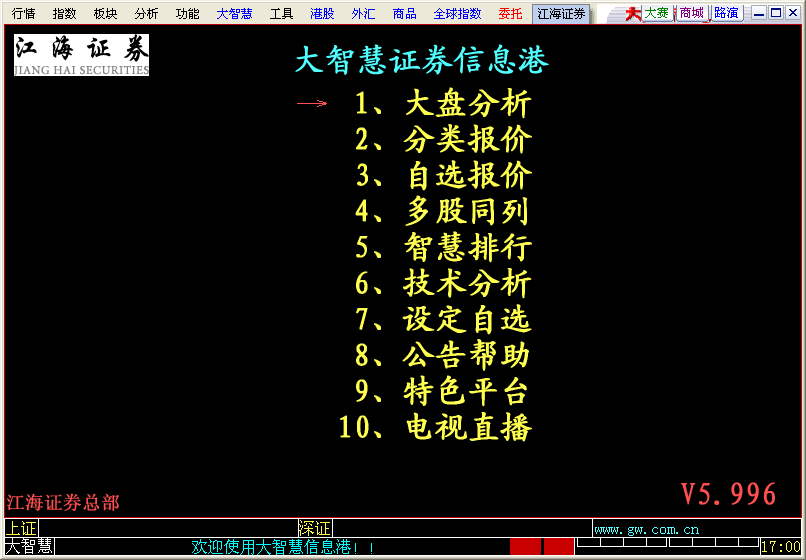 江海證券大智慧合一版 v5.998 官方最新版 0