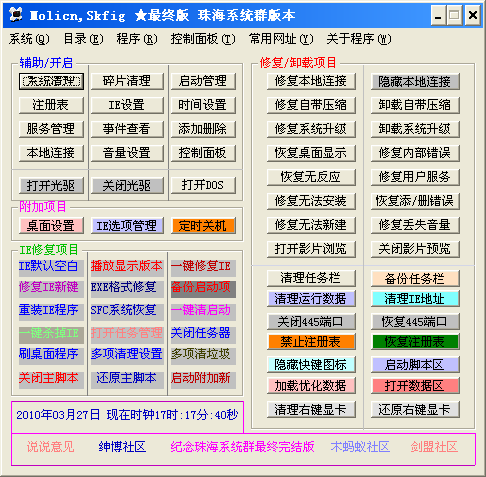 萬能系統(tǒng)修復(fù)工具(多功能修復(fù)工具) 綠色版 0