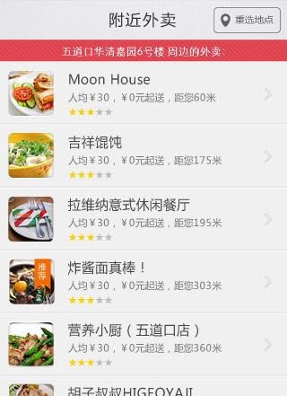 外賣庫(kù)(手機(jī)訂餐) v2.2.1 安卓版 1