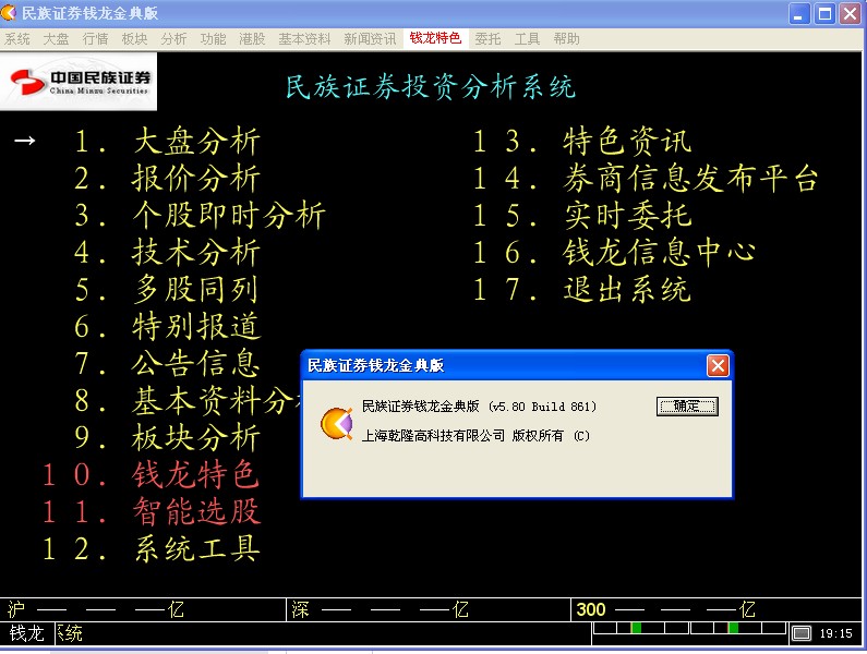 中國民族證券錢龍金典版軟件 v5.8.861官方版 0
