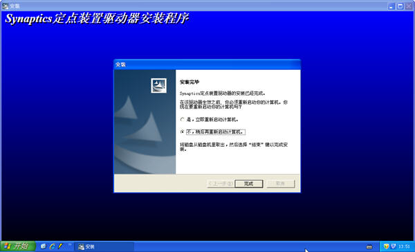 Synaptics筆記本禁用觸摸板驅(qū)動(dòng)程序 v10.1.8 官方最新版 0
