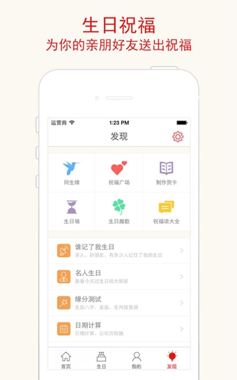 生日管家電腦客戶端下載