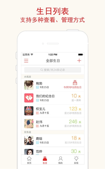 生日管家經(jīng)典版 v9.69.5 官方pc版 1