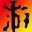 恐怖黎明(Grim Dawn)修改器