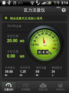 瓦力流量儀 v2.4.0 安卓版 1