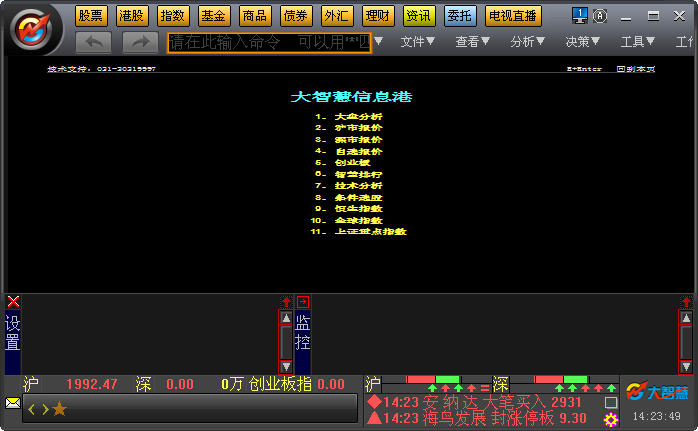 東海證券大智慧專業(yè)版 v8.17.0.16604 官方免費(fèi)版 0