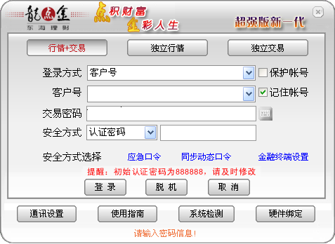 東海龍網(wǎng)超強(qiáng)版最新版