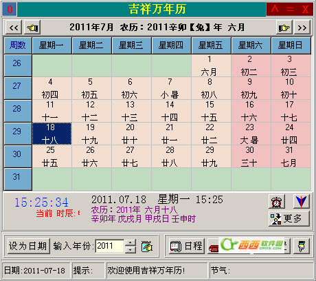 吉祥萬年歷(電腦桌面萬年歷) v2.1 綠色版 0