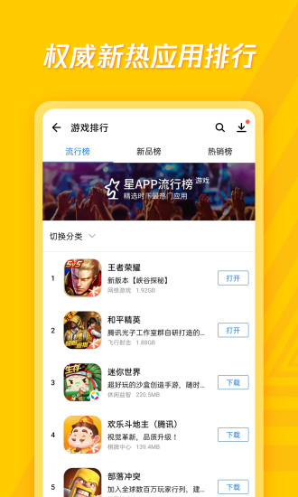 應(yīng)用寶老版本 v5.0 安卓版 1