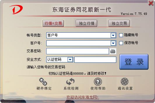 東海證券同花順新一代網(wǎng)上交易系統(tǒng) v7.95.59 官方最新版 0