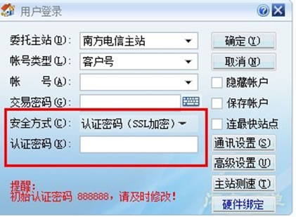 東海證券同花順新一代網(wǎng)上交易系統(tǒng) v7.95.59 官方最新版 3