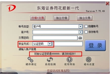 東海證券同花順新一代網(wǎng)上交易系統(tǒng) v7.95.59 官方最新版 4