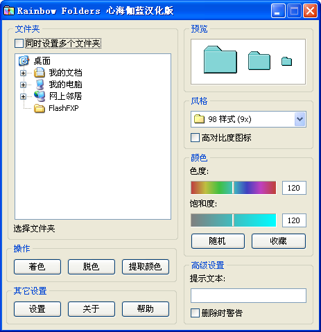 Rainbow Folders彩虹文件夾(改變資料夾顏色) v2.05 漢化綠色版 0