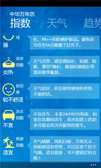 中華萬(wàn)年歷For Windows Phone v4.5.2 官方安裝版 2