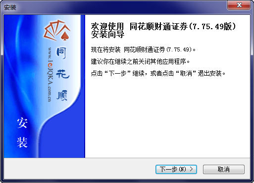 財通證券同花順