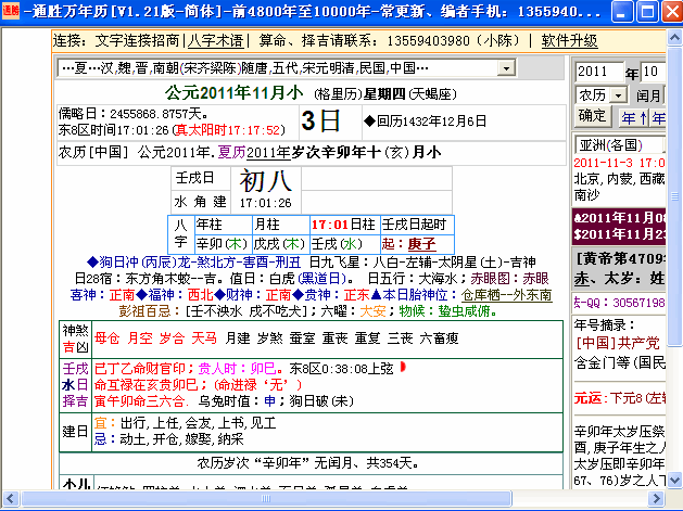 通勝萬(wàn)年歷(日歷節(jié)氣查詢工具) v1.56 綠色版_包內(nèi)含繁簡(jiǎn)兩種 0