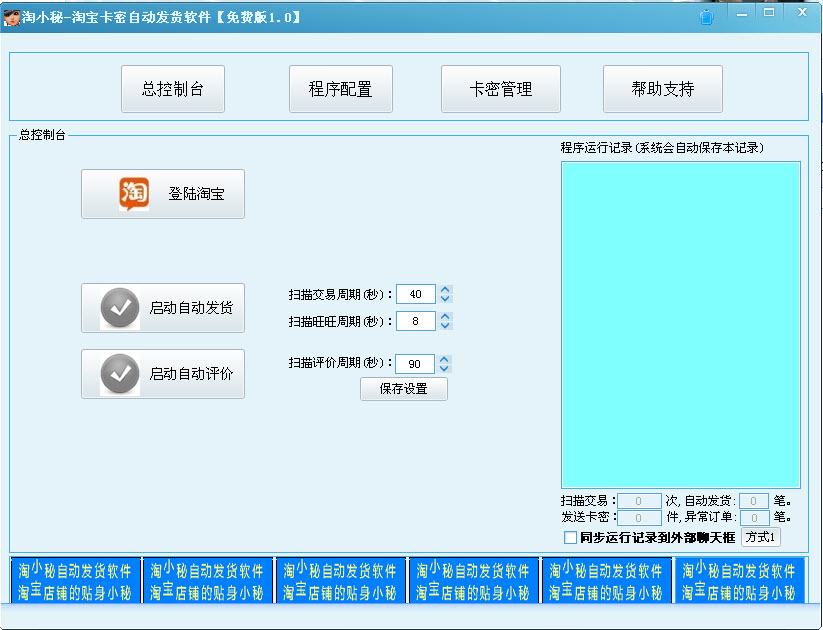 淘小秘(發(fā)貨工具) v1.7.3 綠色版 0