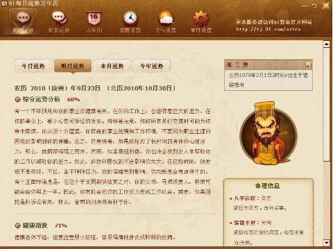 91每日運勢萬年歷 v1.4.1 官方正式版 0