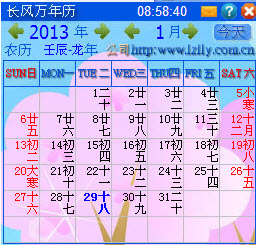 長風萬年歷下載
