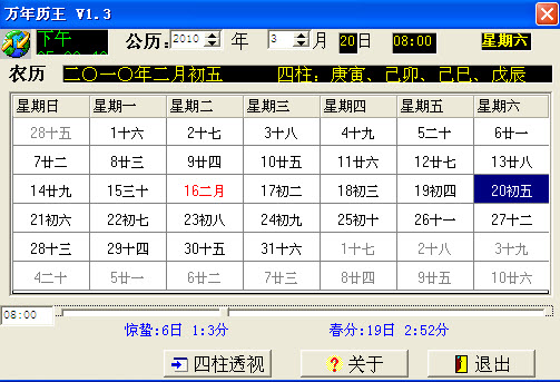 萬年歷王(農歷公歷/陰歷陽歷轉換器) v1.3 綠色免費版 0