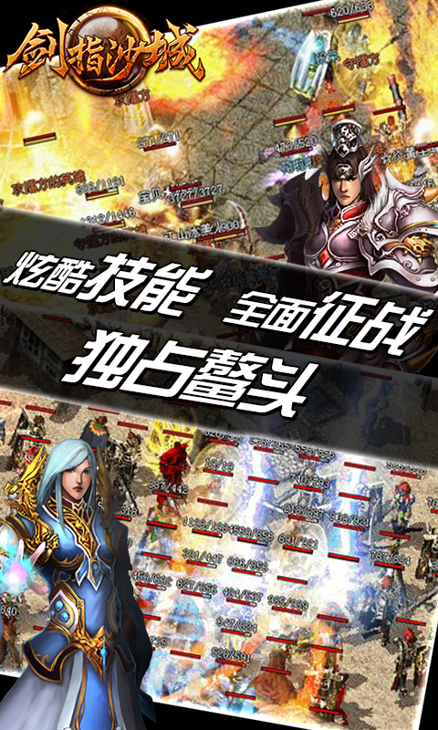 劍指沙城微端 v2.8.0 安卓版 2