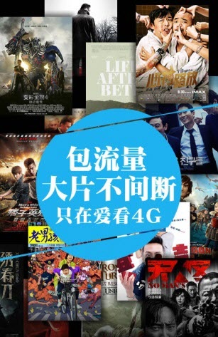 愛看4g客戶端
