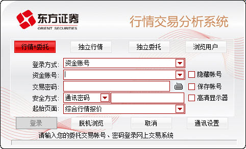 東方證券同花順網(wǎng)上行情交易系統(tǒng) v2021.04.02 官方最新版 0