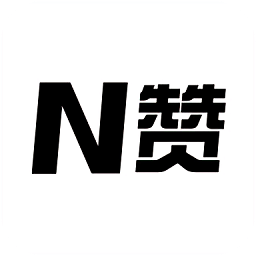 N贊