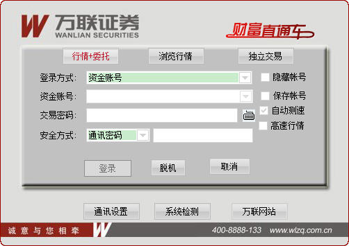 萬(wàn)聯(lián)證券財(cái)富直通車(chē) 20140416 最新版 0