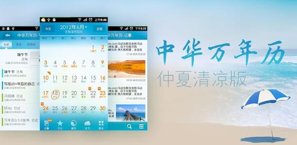 萬年歷app