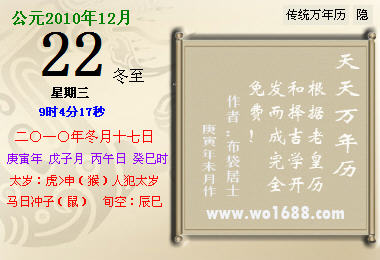 天天萬(wàn)年歷
