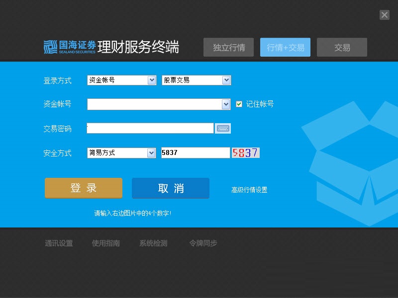 國海證券理財服務(wù)終端0