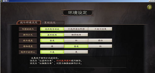 三國志12正式版漢化補丁2