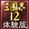 三國志12注冊表恢復(fù)工具