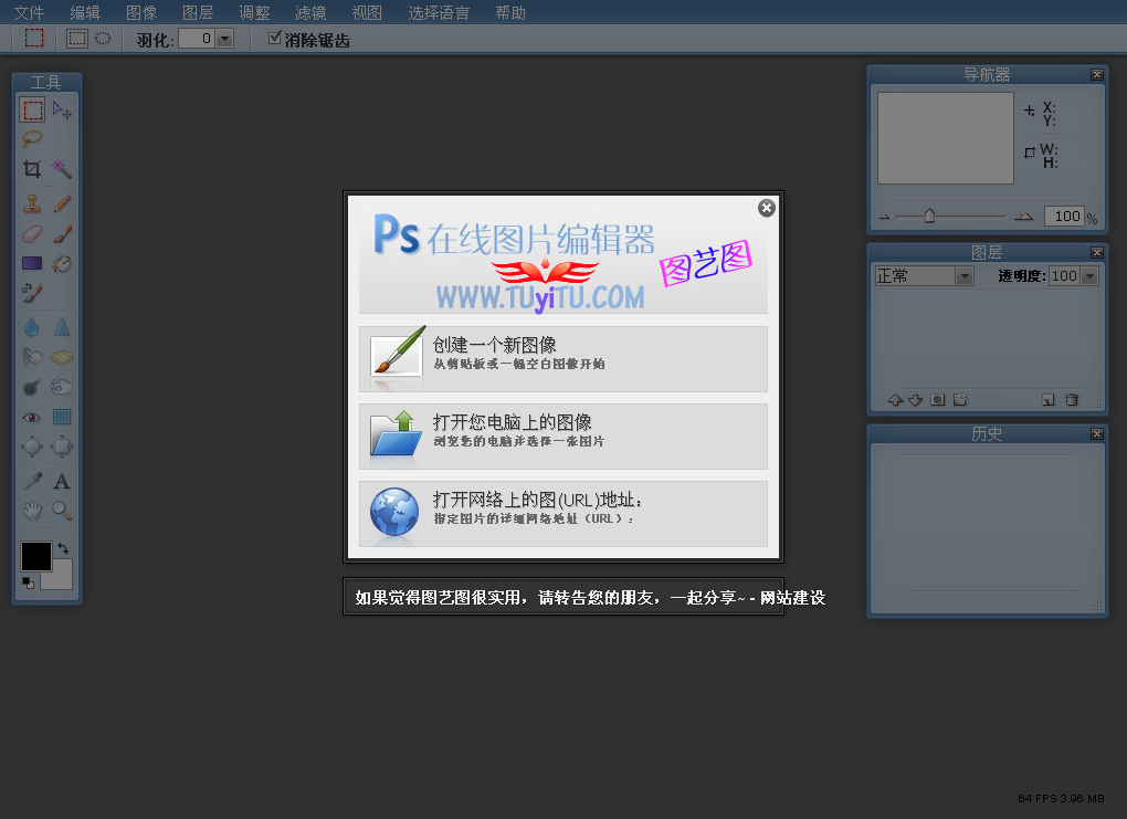 PS在線圖片編輯器 2010 簡體中文版 0