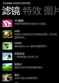 WindowsPhone7完美圖片編輯器(Thumba Photo Editor)1