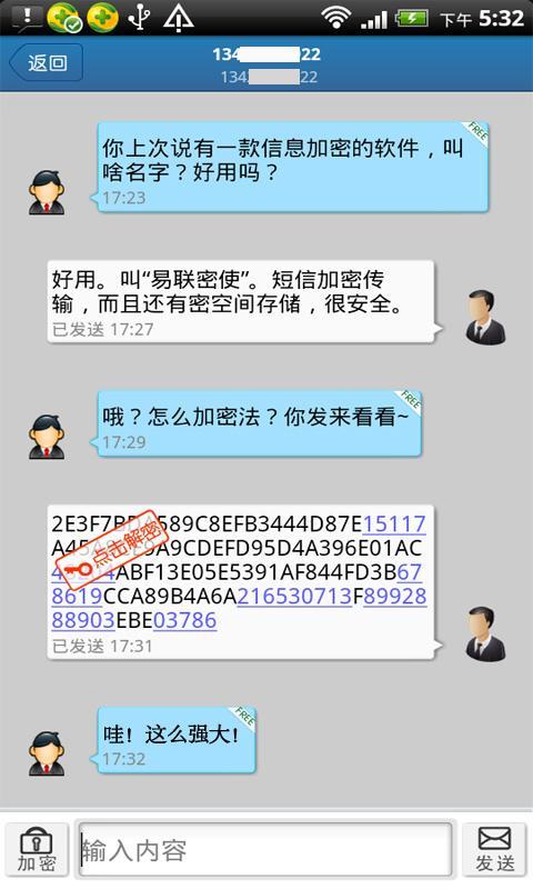 易聯(lián)密使(安全維護(hù)) v4.3.20.1184 安卓版 0