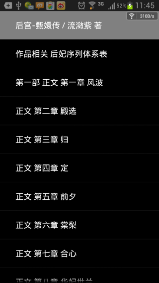 后宮甄嬛傳小說全集 v3.4.2 安卓版_護眼版7部 2