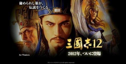 三國志12