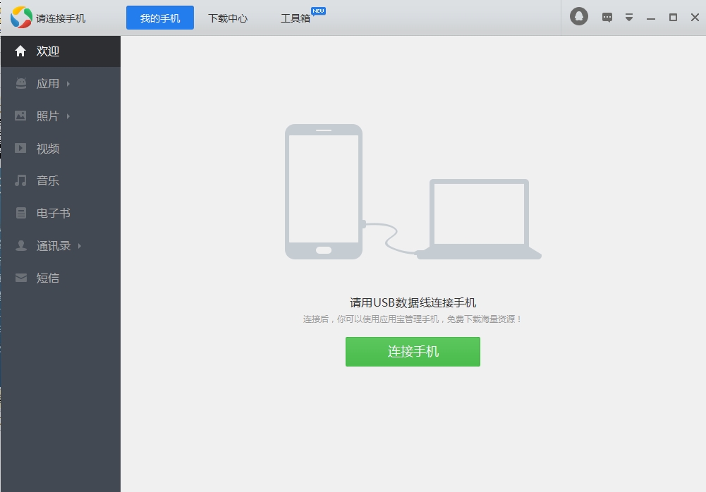 騰訊應(yīng)用寶 for mac v1.0 蘋(píng)果電腦版 0