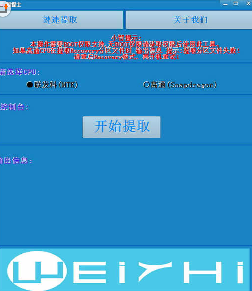 ZhiBox易提士(提取手機recovery軟件) v1.01 官方版 0