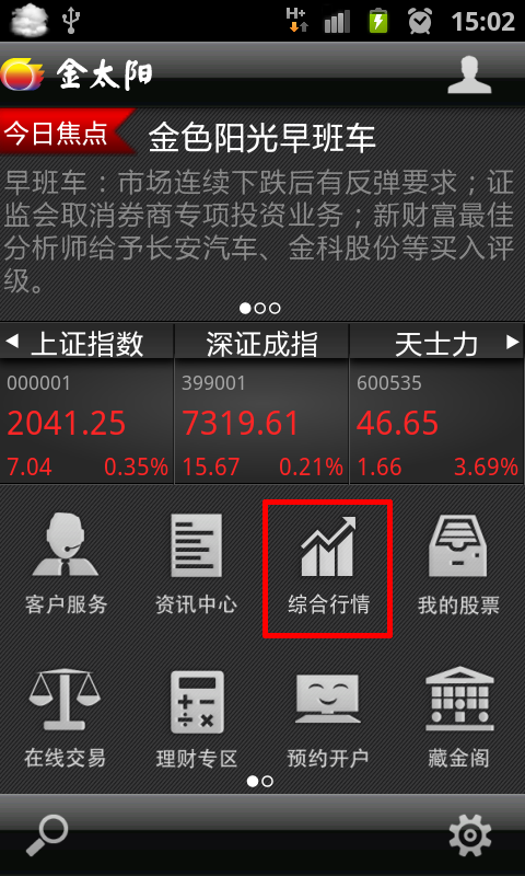 金太陽(yáng)手機(jī)交易軟件app v5.6.2 官方安卓版 0