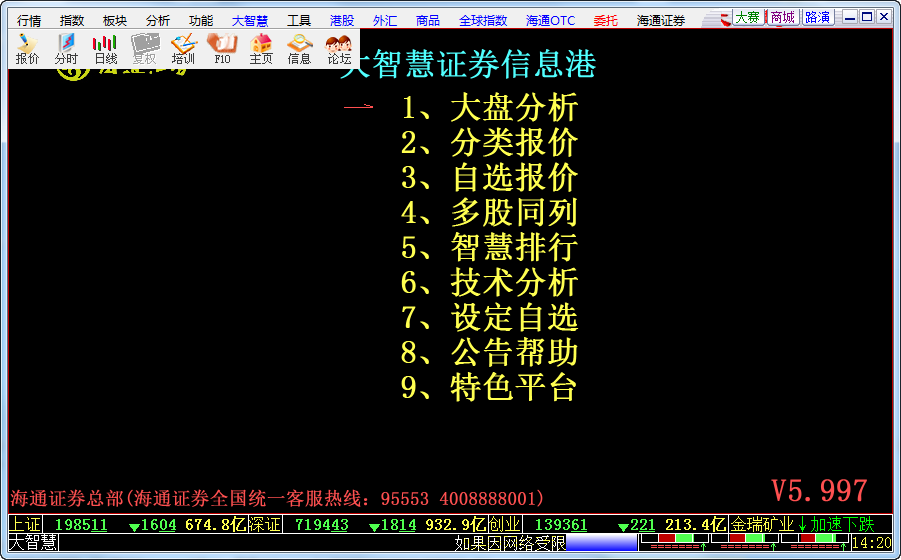 海通證券大智慧委托專業(yè)版 v5.999 最新版 1
