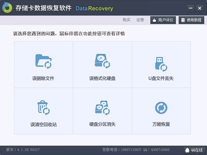 SD卡存儲卡數(shù)據(jù)恢復(fù)軟件(DataRecovery)0